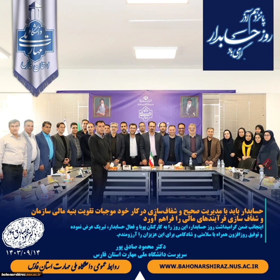 گرامیداشت روز حسابدار 2