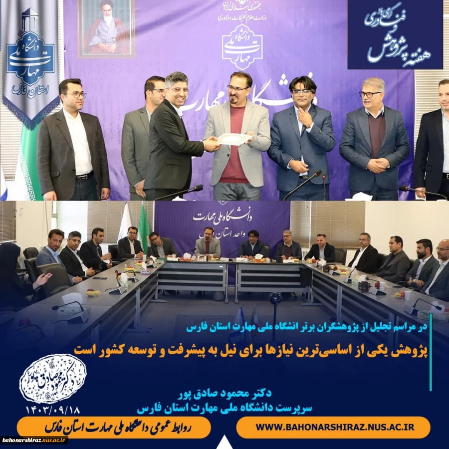 پیام تبریک رئیس دانشگاه ملی مهارت به مناسبت فرا رسیدن هفته پژوهش و فناوری 2