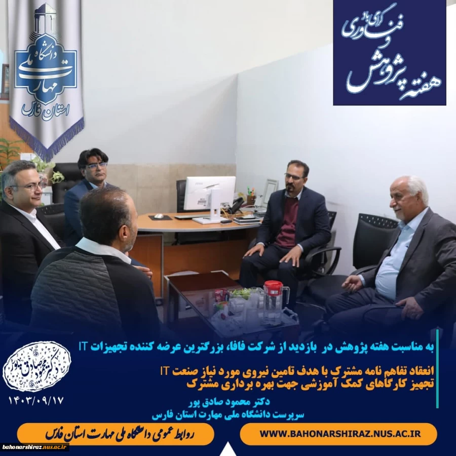 بازدید سرپرست دانشگاه ملی مهارت از شرکت دانش بنیان شهر فافا 2