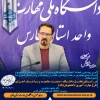 به همت دفتر ارتباط با صنعت، سرپرست دانشگاه ملی مهارت استان فارس از رو نمایی 4 تفاهم نامه مشترک بین دانشگاه و صنعت اطلاع داد: 2