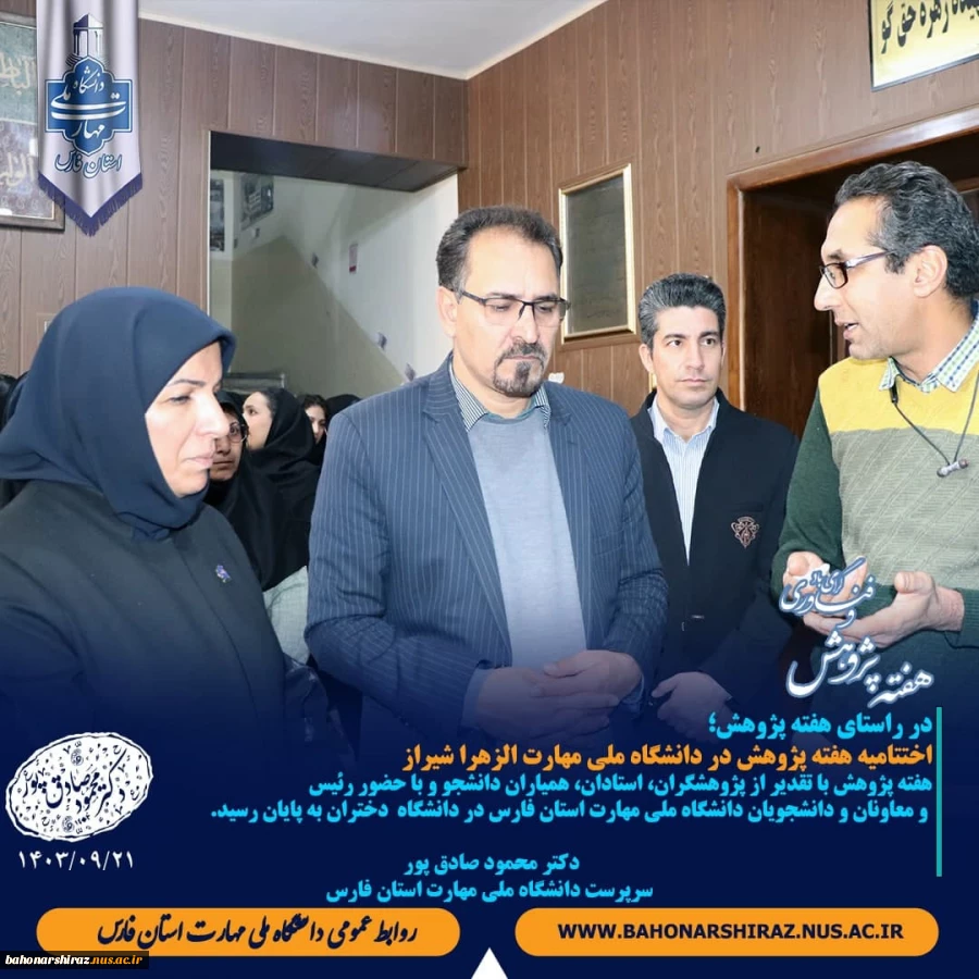 اختتامیه هفته پژوهش در دانشگاه ملی مهارت الزهرا شیراز 2