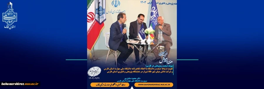 دانشگاه ملی مهارت استان فارس و شرکت دانش بنیان شهر فافا شیراز تفاهم نامه امضا کردند 2