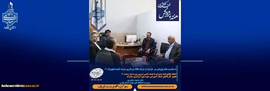 بازدید سرپرست دانشگاه ملی مهارت از شرکت دانش بنیان شهر فافا 2