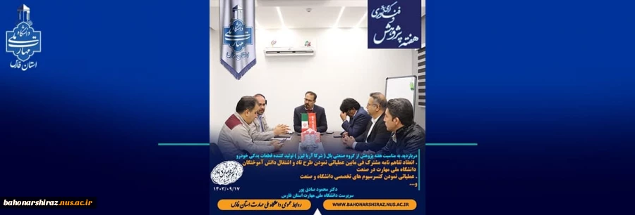 بازدید سرپرست دانشگاه ملی مهارت از کارخانه کارخانه آریالیزر به مناسبت فرا رسیدن هفته پژوهش و فناوری 2