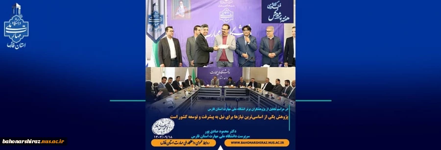 پیام تبریک رئیس دانشگاه ملی مهارت به مناسبت فرا رسیدن هفته پژوهش و فناوری 2