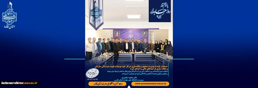 گرامیداشت روز حسابدار 2