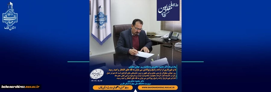 پیام تبریک دکتر محمود صادق پور به مناسبت روز جهانی معلولین  2