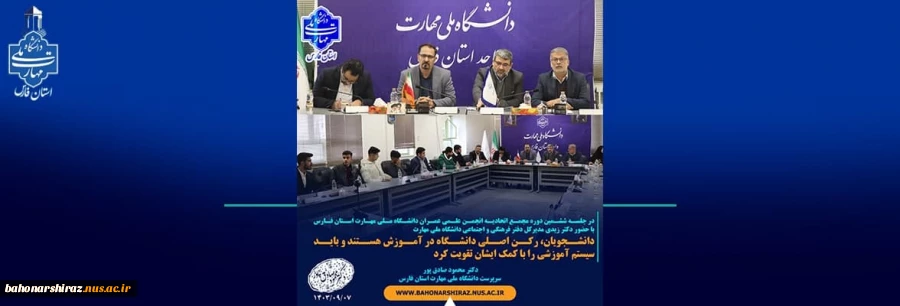 ششمین دوره مجمع اتحادیه انجمن علمی عمران دانشگاه ملی مهارت 2