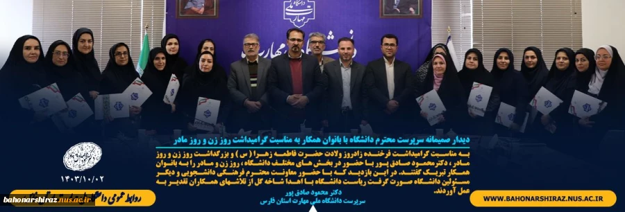 جلسه ریاست دانشگاه به مناسبت گرامیداشت روز زن، با حضور بانوان همکار برگزار شد 2