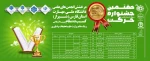 هفتمین جشنواره حرکت 2