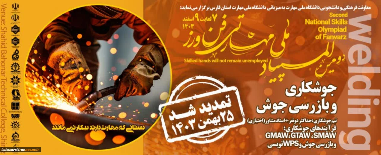 المپیاد ملی مهارت فن ورز