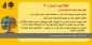 اطلاعیه شماره 7  دبیرخانه المپیاد فن ورز