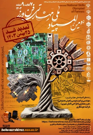 المپیاد ملی مهارت فن ورز