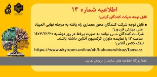 اطلاعیه شماره 13