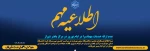 عدم ارائه خدمات مهمانسرا در ایام نوروز در مرکز باهنر شیراز
✍