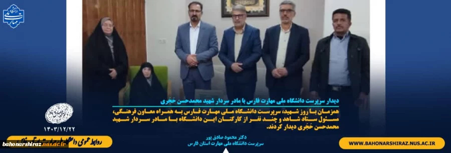 دیدار سرپرست دانشگاه ملی مهارت فارس با مادر سردار شهید محمدحسن حَجَری 2