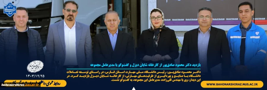 دیدار دکتر محمود صادق‌پور از کارخانه شایان دیزل و گفت‌وگو با مدیرعامل مجموعه 2
