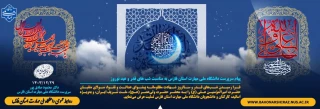 پیام سرپرست دانشگاه ملی مهارت استان فارس به مناسبت شب های قدر و عید نوروز