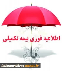 تکمیل فرم در خواست بیمه تکمیلی همکاران در سال 1404 3