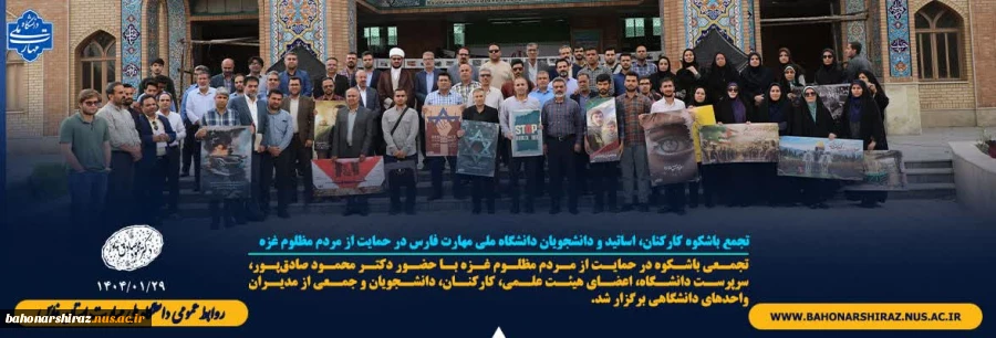 تجمع باشکوه دانشگاه ملی مهارت فارس در حمایت از مردم مظلوم غزه  2