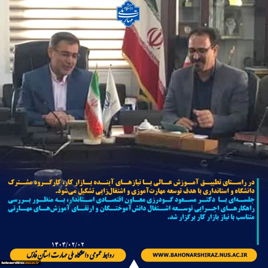 پذیرش دانشجو بر اساس آینده‌پژوهی بازار کار؛ دانشگاه و استانداری هم‌راستا می‌شوند 2