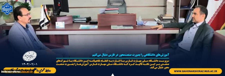 آموزش‌های دانشگاهی را بصورت صنعت‌محور در فارس دنبال می‌کنیم 2
