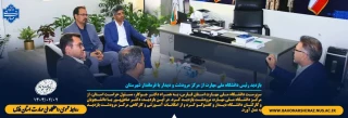 بازدید رئیس دانشگاه ملی مهارت از مرکز مرودشت و دیدار با فرماندار شهرستان