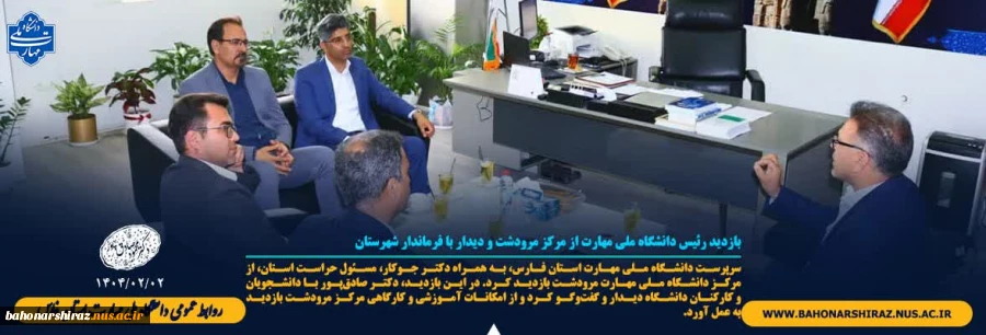 بازدید رئیس دانشگاه ملی مهارت از مرکز مرودشت و دیدار با فرماندار شهرستان 2