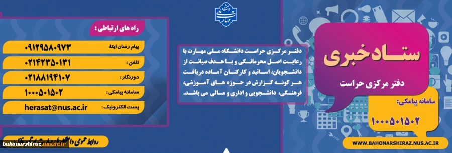ارتباط مستقیم با ستاد مرکزی حراست سازمان مرکزی 2