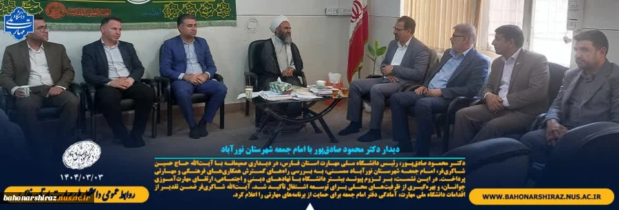 دیدار دکتر محمود صادق‌پور با امام جمعه شهرستان نورآباد 2