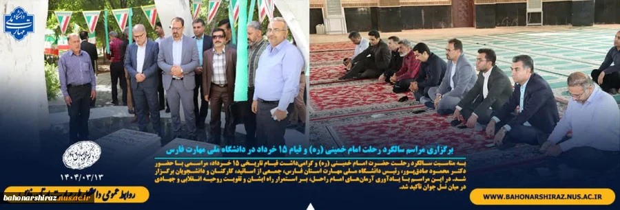برگزاری مراسم سالگرد رحلت امام خمینی (ره) و قیام ۱۵ خرداد در دانشگاه ملی مهارت فارس 2