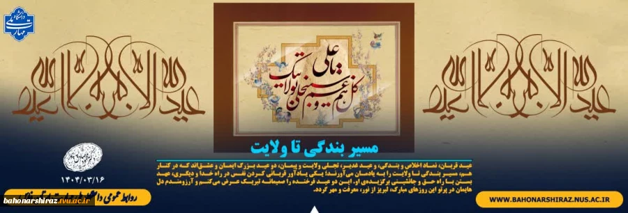 عید قربان، نماد اخلاص و بندگی، و عید غدیر، تجلی ولایت و پیمان، 2