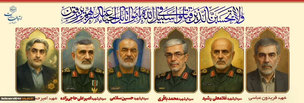 پیام تسلیت رئیس دانشگاه ملی مهارت استان فارس در پی شهادت جمعی از سرداران مقاومت، دانشمندان هسته‌ای و مردم مظلوم ایران در حملات رژیم صهیونیستی