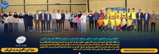 المپیاد ورزشی دانشجویی کشور؛ 
راهیابی تیم‌های استان فارس با میزبانی دانشگاه ملی مهارت فارس به المپیاد ورزشی دانشجویی کشور