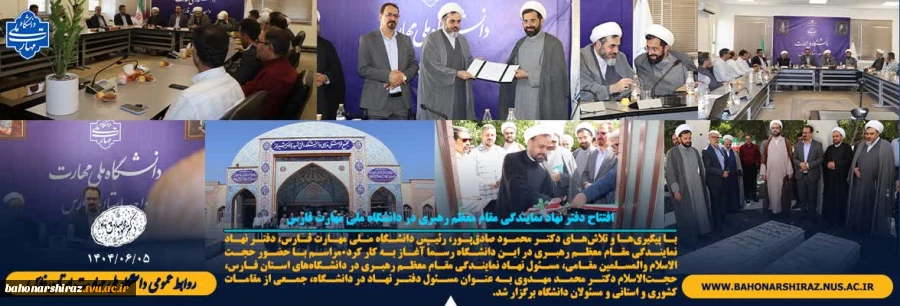 افتتاح دفتر نهاد نمایندگی مقام معظم رهبری در دانشگاه ملی مهارت فارس 2