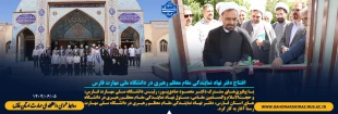 افتتاح دفتر نهاد نمایندگی مقام معظم رهبری در دانشگاه ملی مهارت فارس 2
