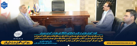 تقویت آموزش مهارتی در فارس با هم‌افزایی دانشگاه ملی مهارت و آموزش و پرورش 2