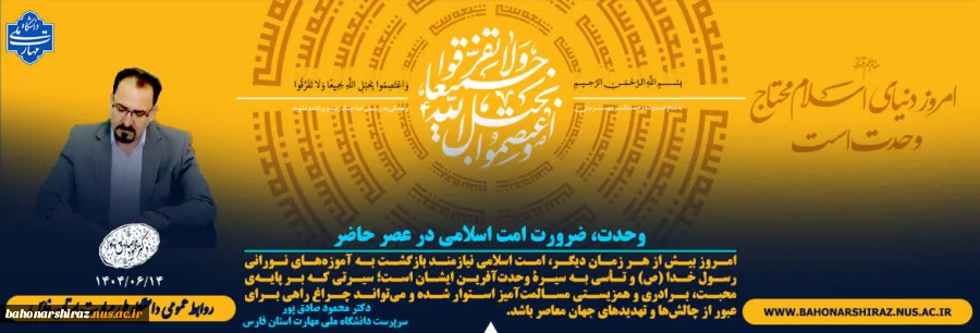 وحدت، ضرورت امت اسلامی در عصر حاضر 2