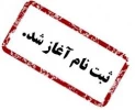 اطلاعیه  و  لینک ثبت نام اینترنتی 2