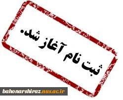 اطلاعیه  و  لینک ثبت نام اینترنتی 2