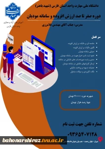 برگزاری دوره ارزش افزوده و سامانه مودیان