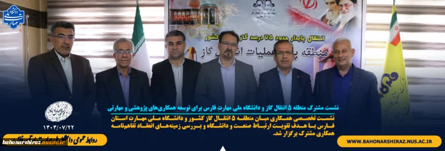 نشست مشترک منطقه ۵ انتقال گاز و دانشگاه ملی مهارت فارس برای توسعه همکاری‌های پژوهشی و مهارتی 2