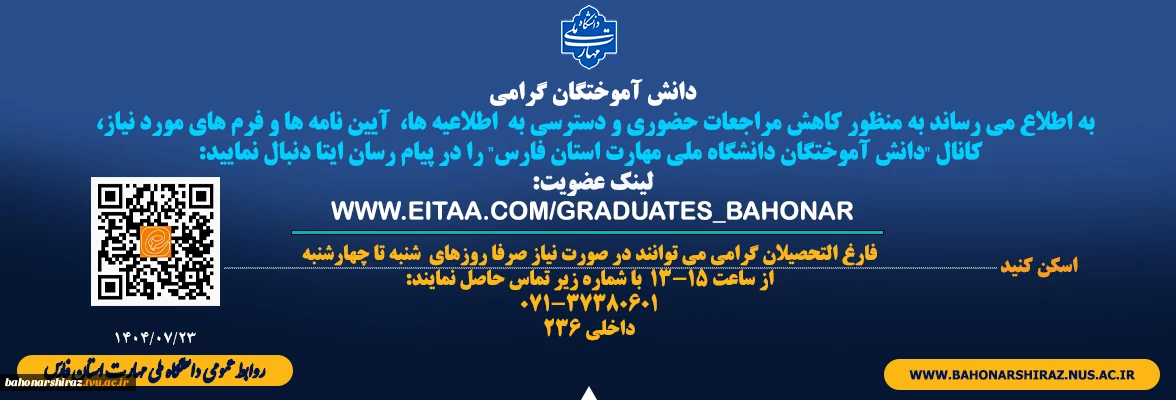 دانش آموختگان گرامی