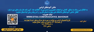 دانش آموختگان گرامی