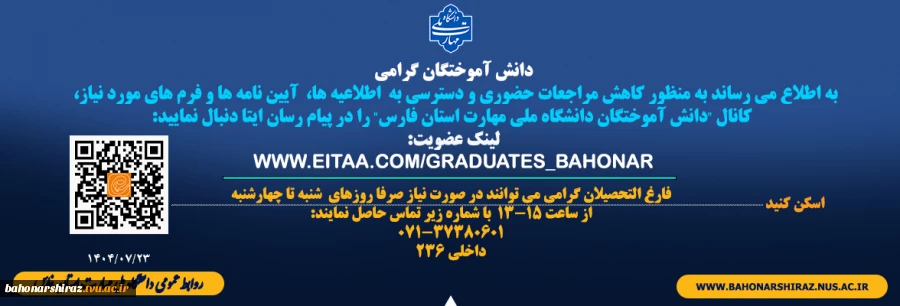 دانش آموختگان گرامی 2