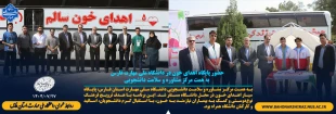 حضور پایگاه اهدای خون در دانشگاه ملی مهارت فارس به همت مرکز مشاوره و سلامت دانشجویی 2