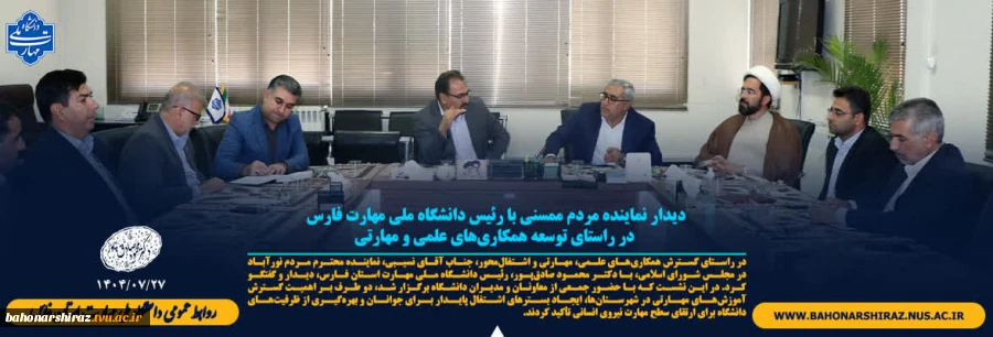دیدار نماینده مردم ممسنی و رستم  با رئیس دانشگاه ملی مهارت فارس در راستای توسعه همکاری‌های علمی و مهارتی 4