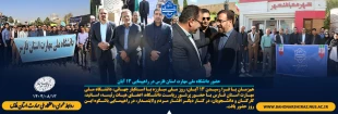 حضور دانشگاه ملی مهارت استان فارس در راهپیمایی ۱۳ آبان 2