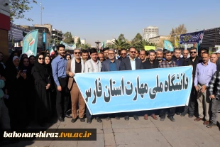 حضور دانشگاه ملی مهارت استان فارس در راهپیمایی ۱۳ آبان 4