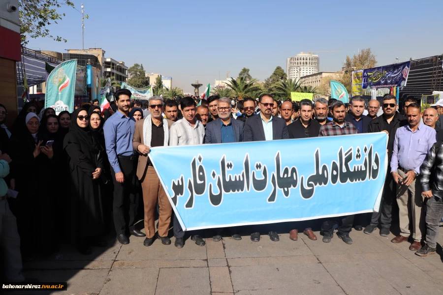 حضور دانشگاه ملی مهارت استان فارس در راهپیمایی ۱۳ آبان 4